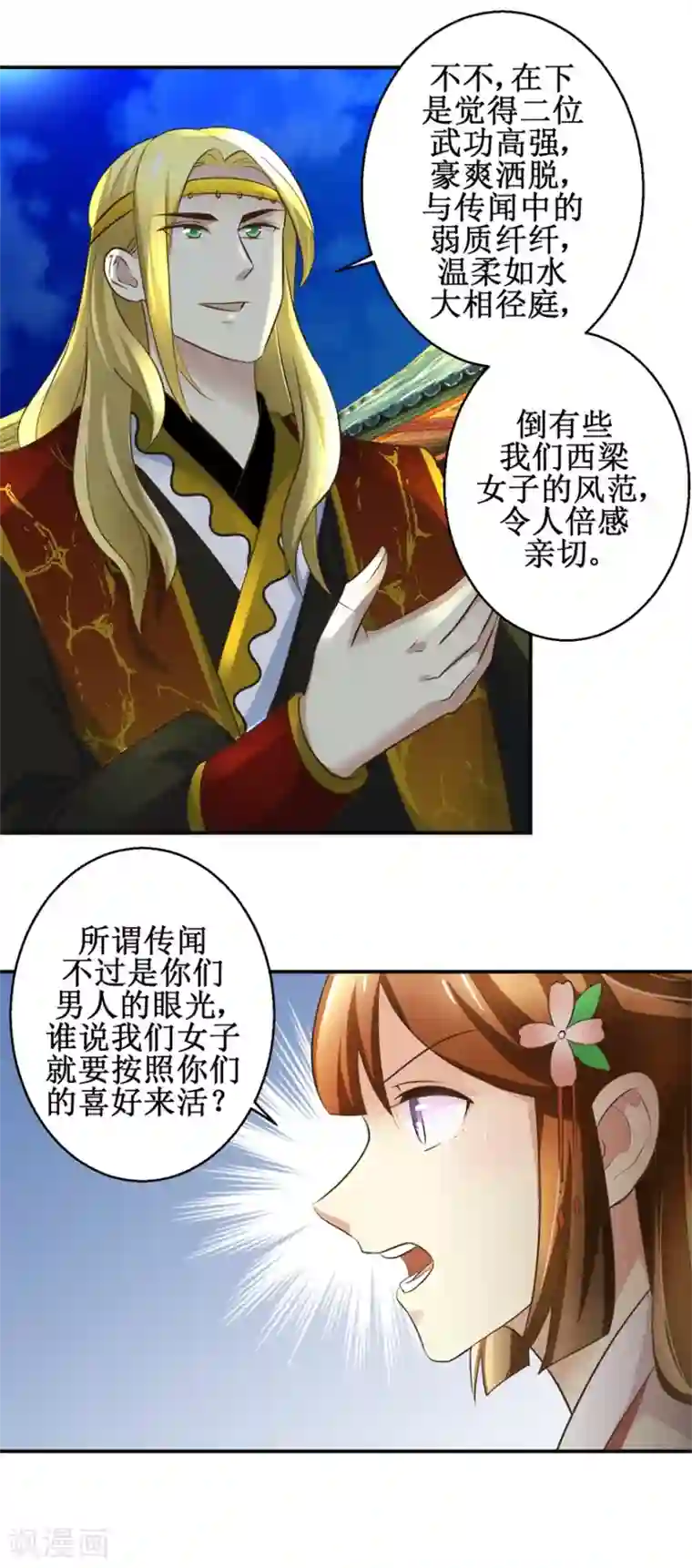驯妃记第104话 有意思