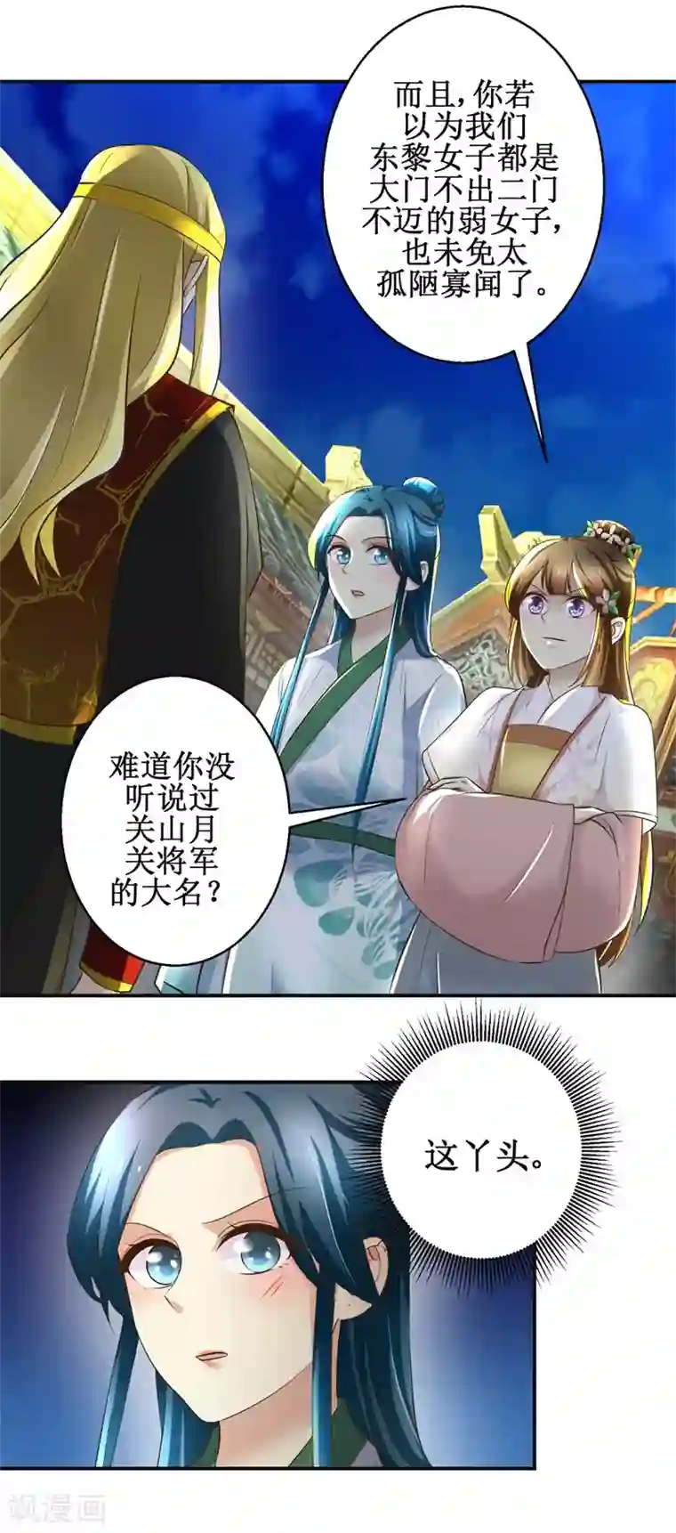 驯妃记第104话 有意思