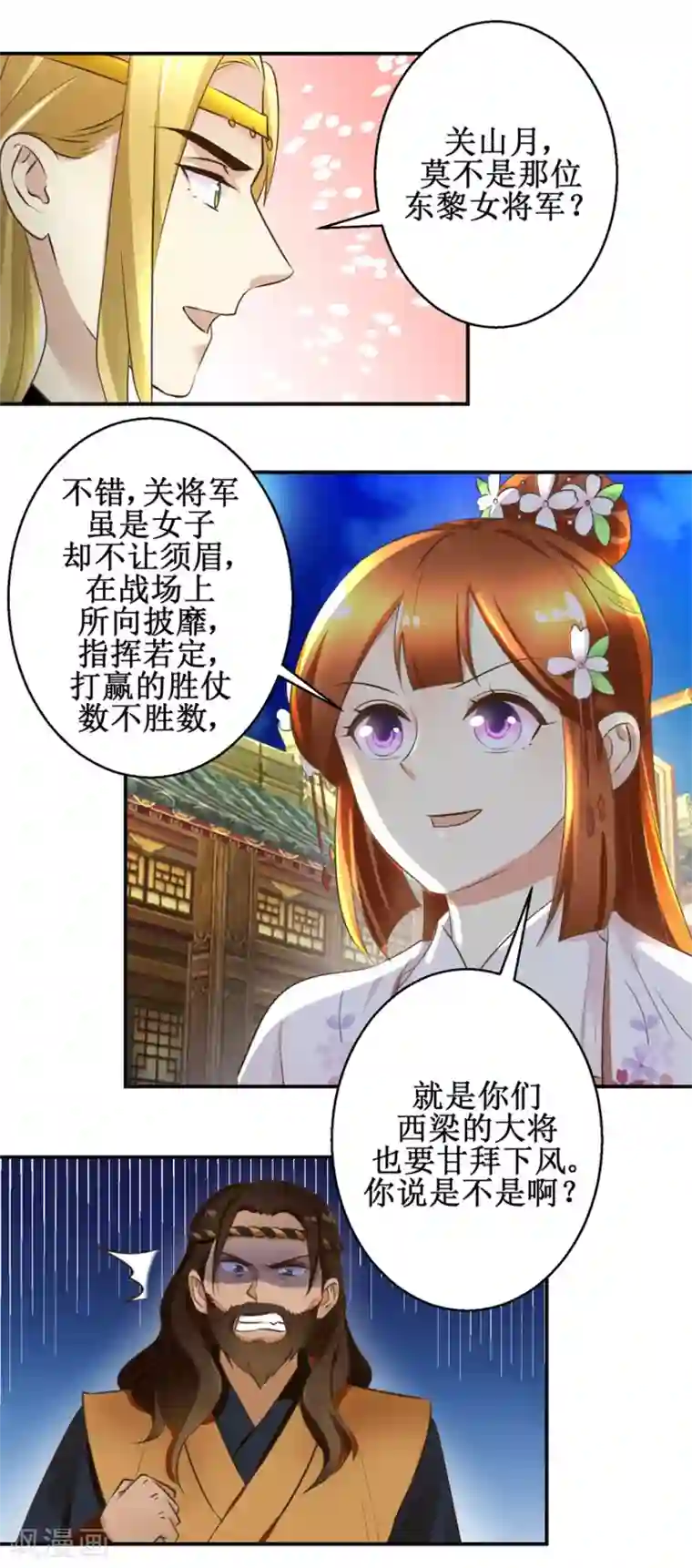 驯妃记第104话 有意思