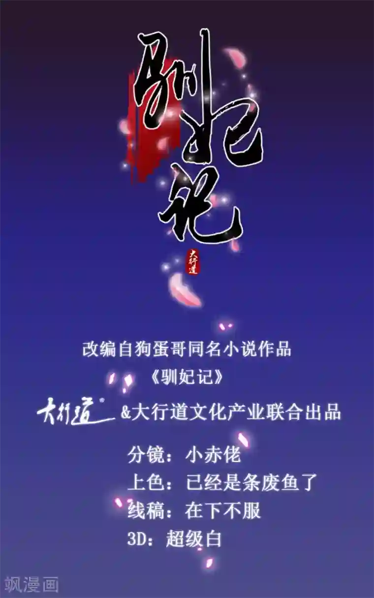 驯妃记第105话 初见