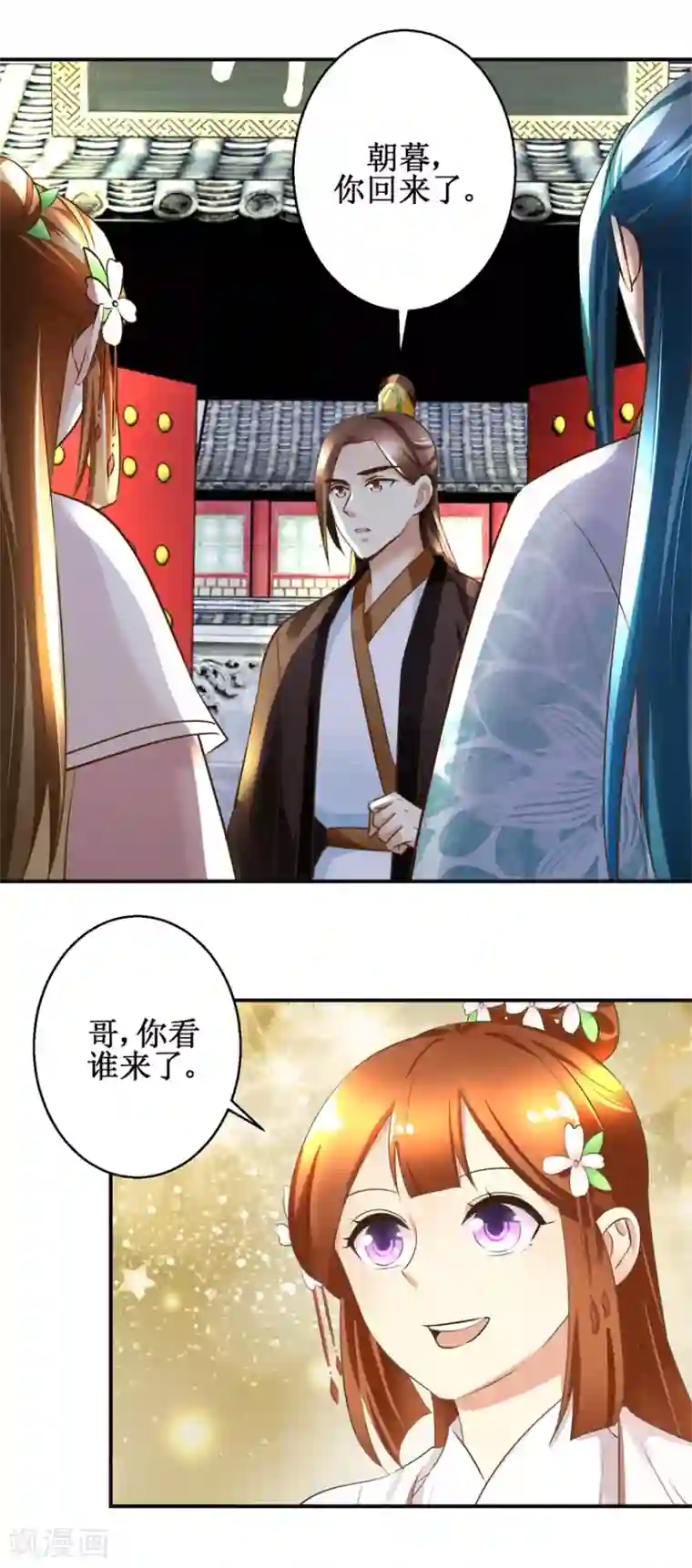 驯妃记第105话 初见