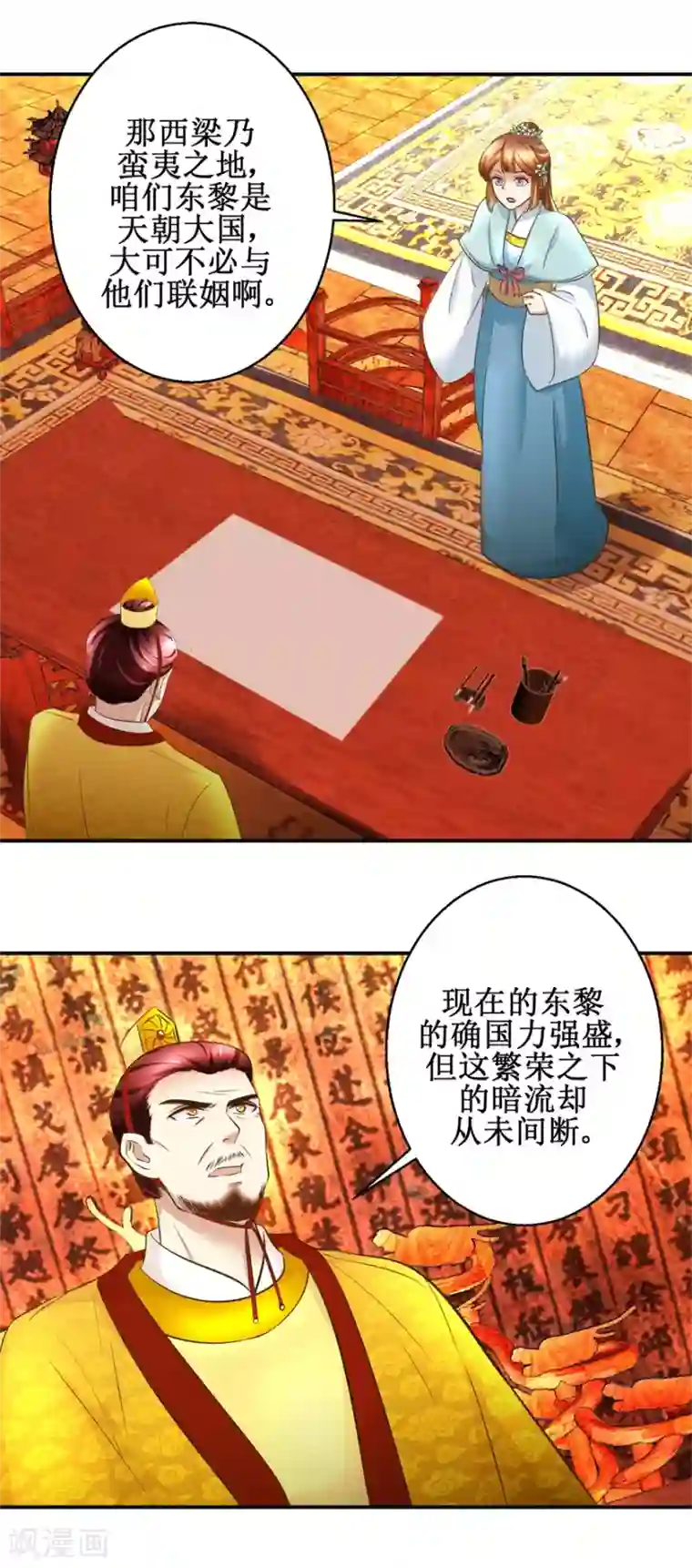 驯妃记第105话 初见