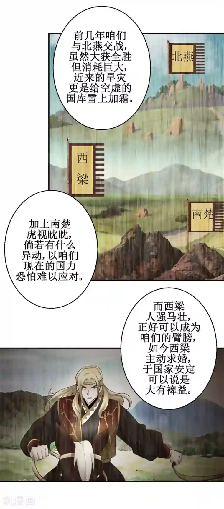 驯妃记第105话 初见