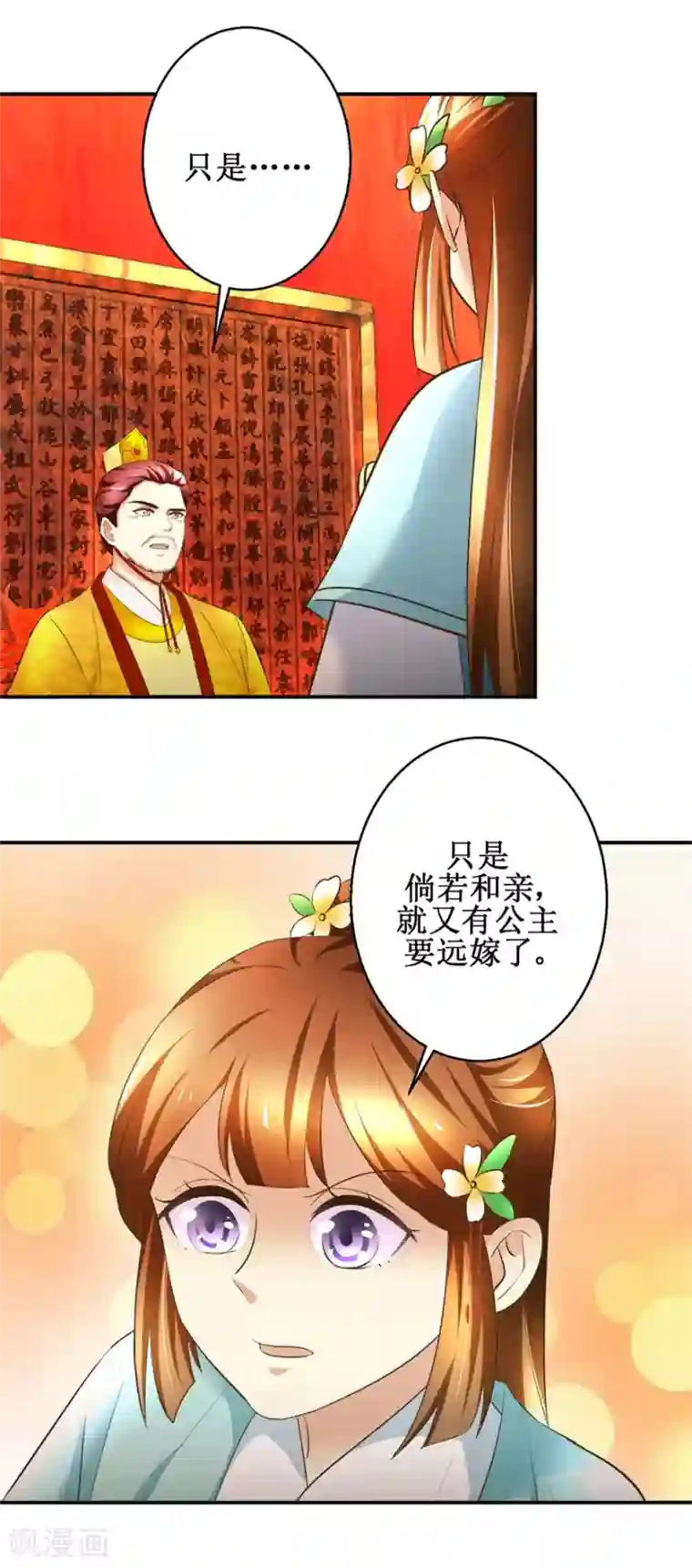 驯妃记第105话 初见