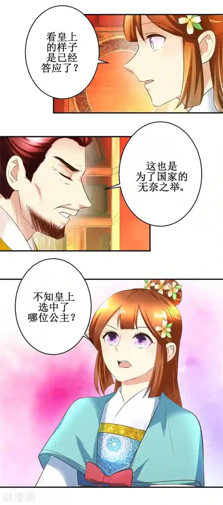 驯妃记第105话 初见