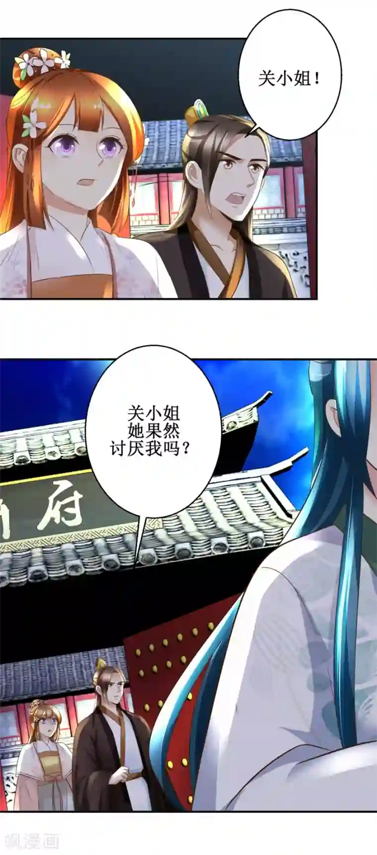 驯妃记第105话 初见