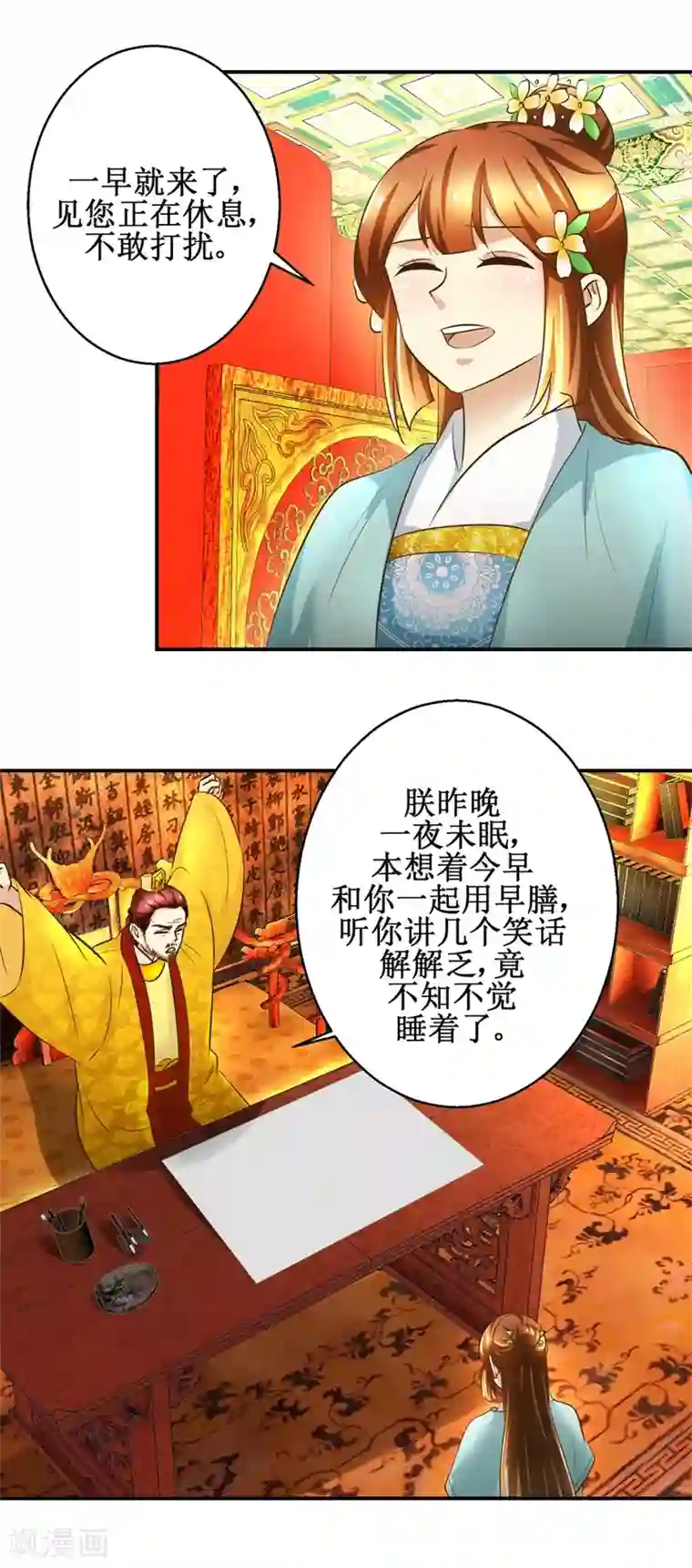 驯妃记第105话 初见