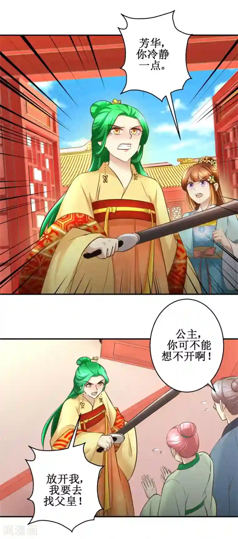 驯妃记第107话 皇后的决心