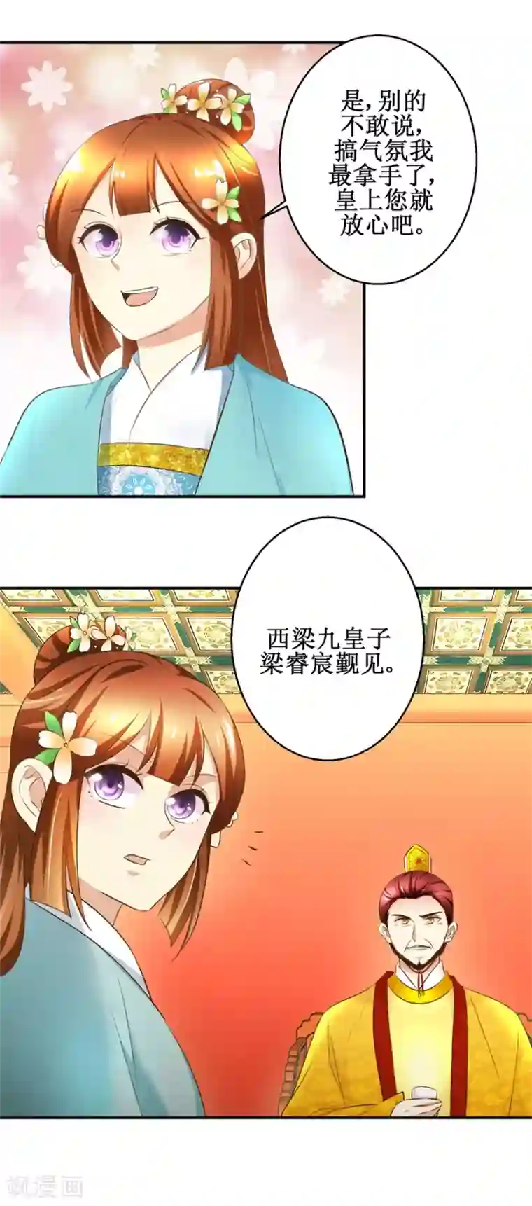 驯妃记第107话 皇后的决心
