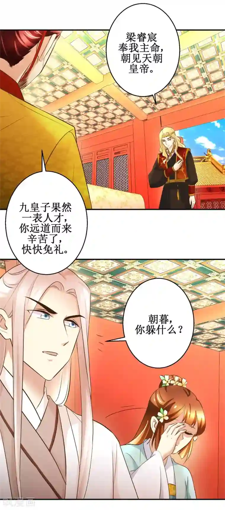 驯妃记第107话 皇后的决心