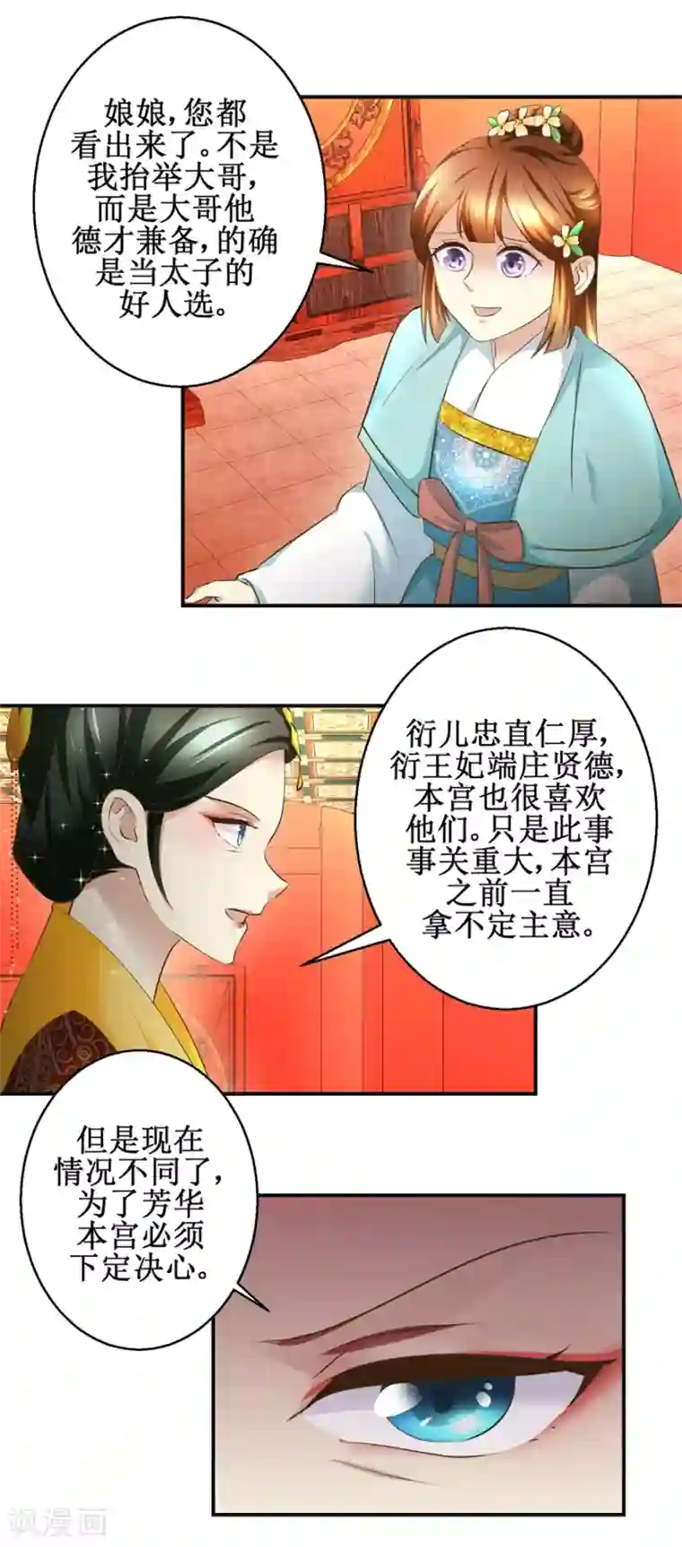 驯妃记第107话 皇后的决心