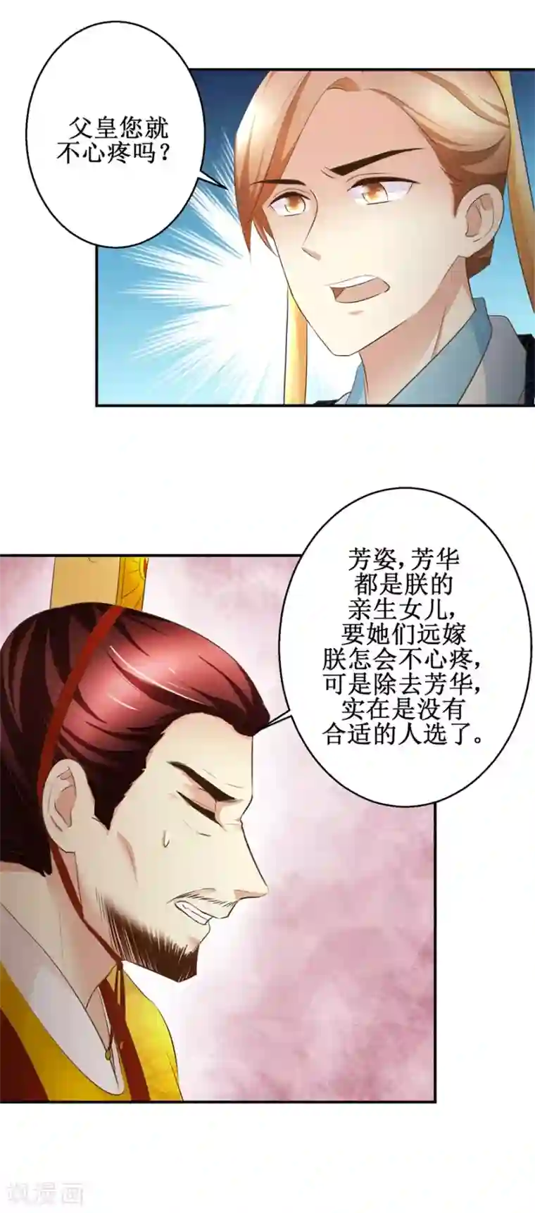 驯妃记第108话 礼尚往来