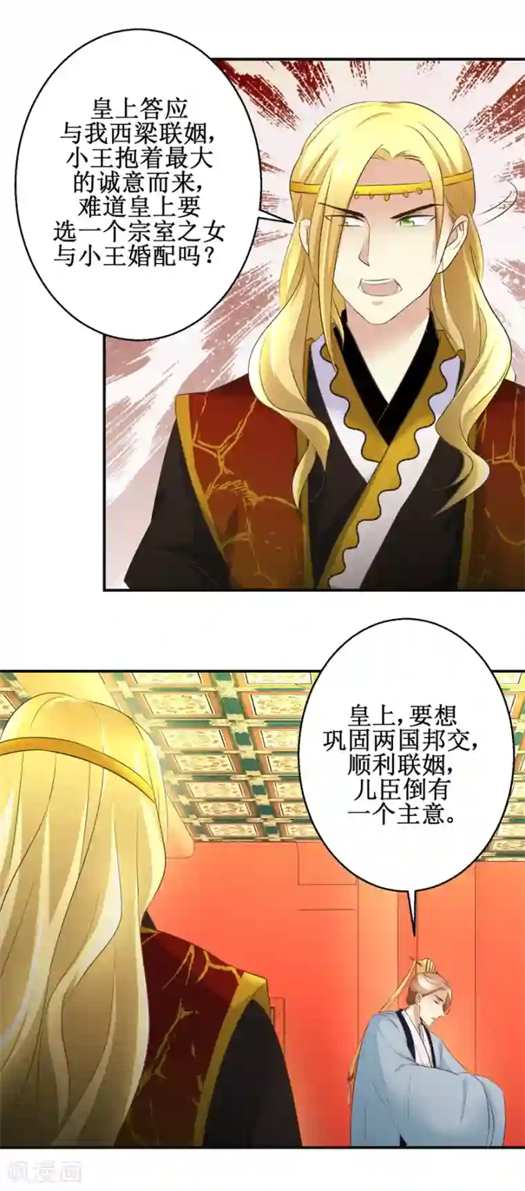 驯妃记第108话 礼尚往来