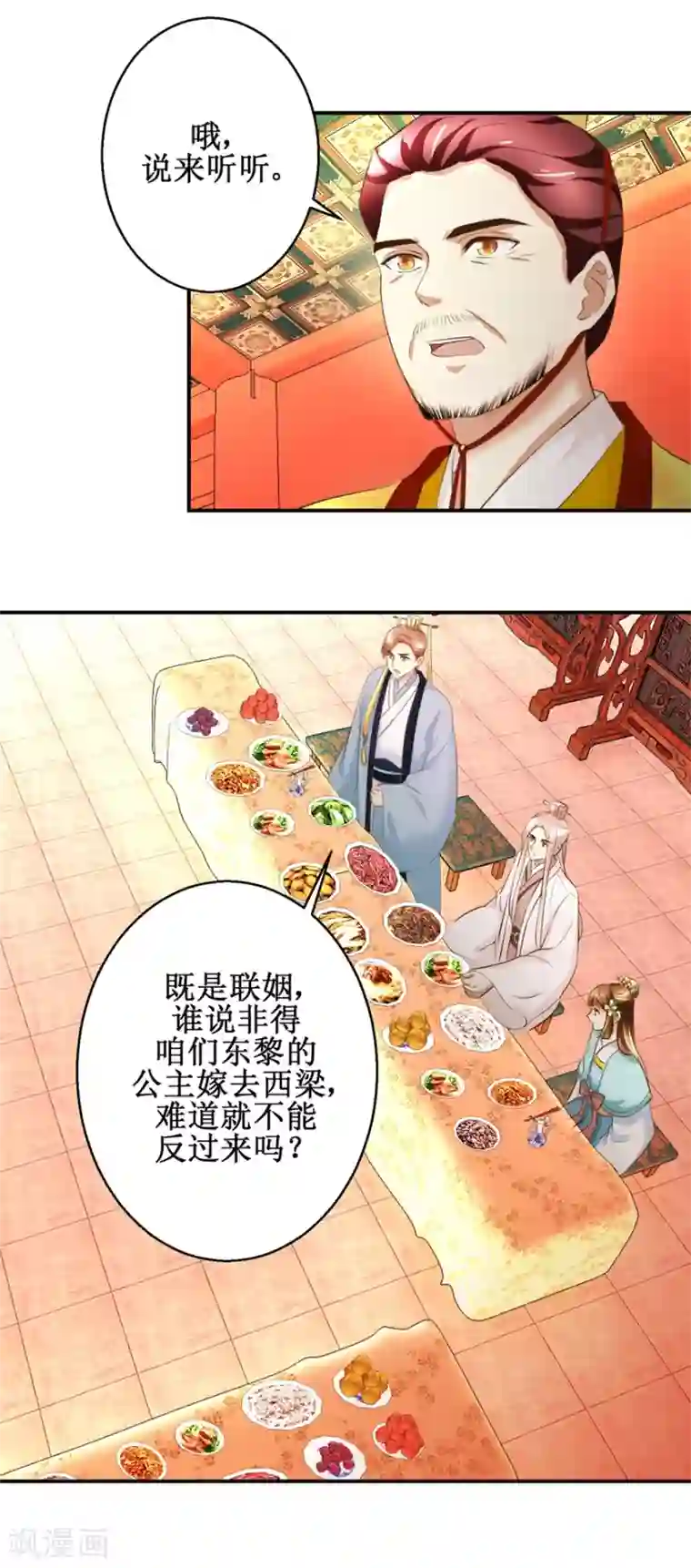 驯妃记第108话 礼尚往来