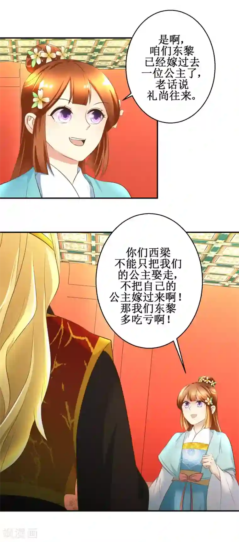 驯妃记第108话 礼尚往来