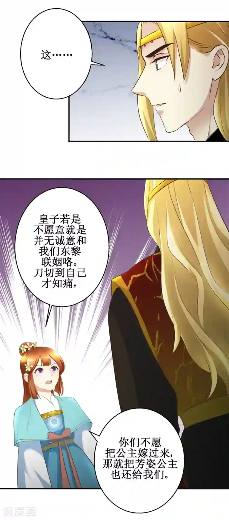 驯妃记第108话 礼尚往来