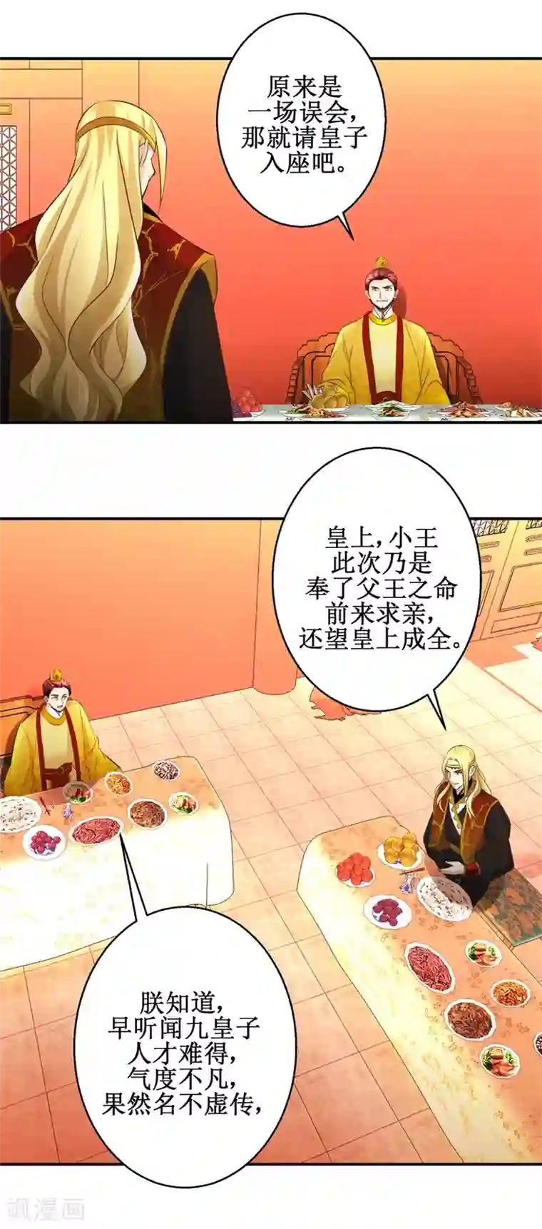 驯妃记第108话 礼尚往来