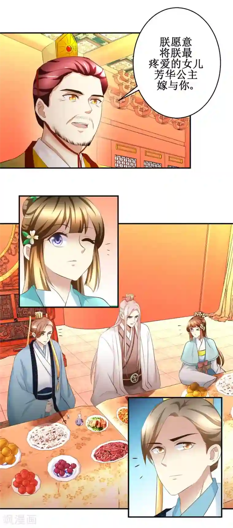 驯妃记第108话 礼尚往来
