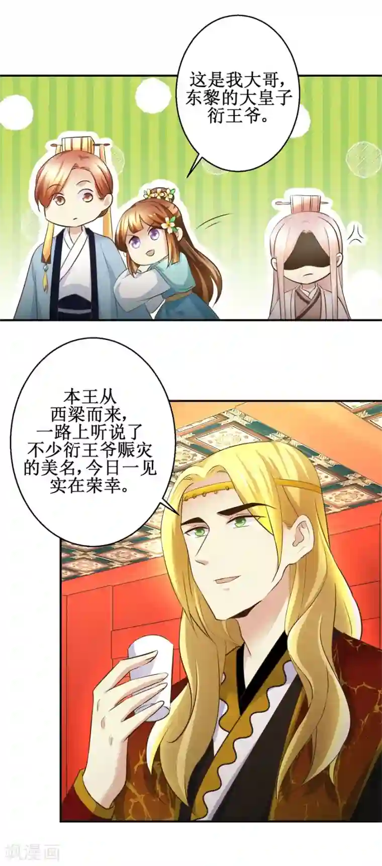 驯妃记第108话 礼尚往来