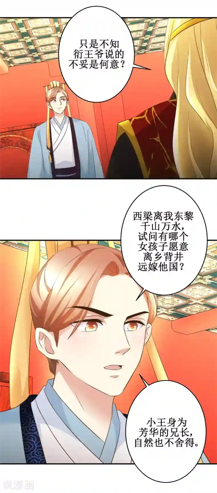 驯妃记第108话 礼尚往来