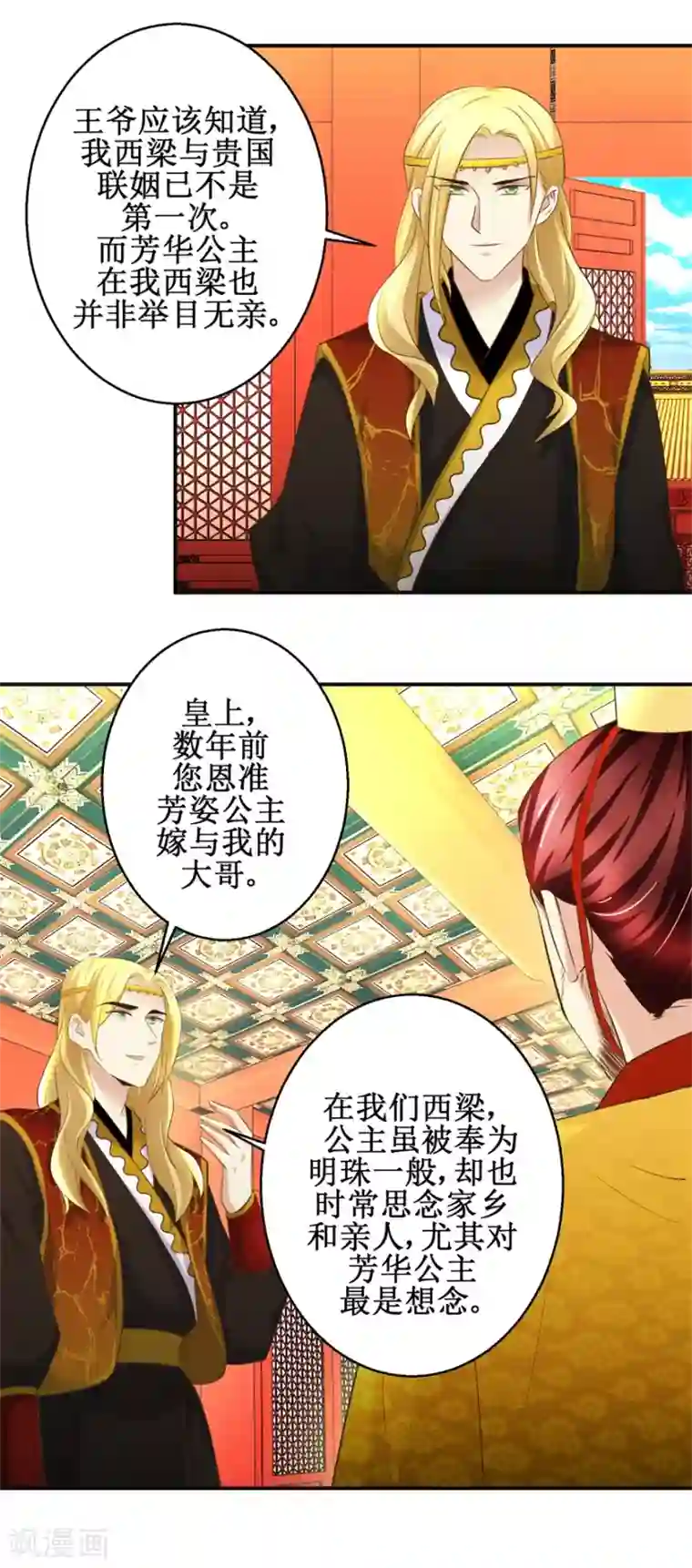 驯妃记第108话 礼尚往来