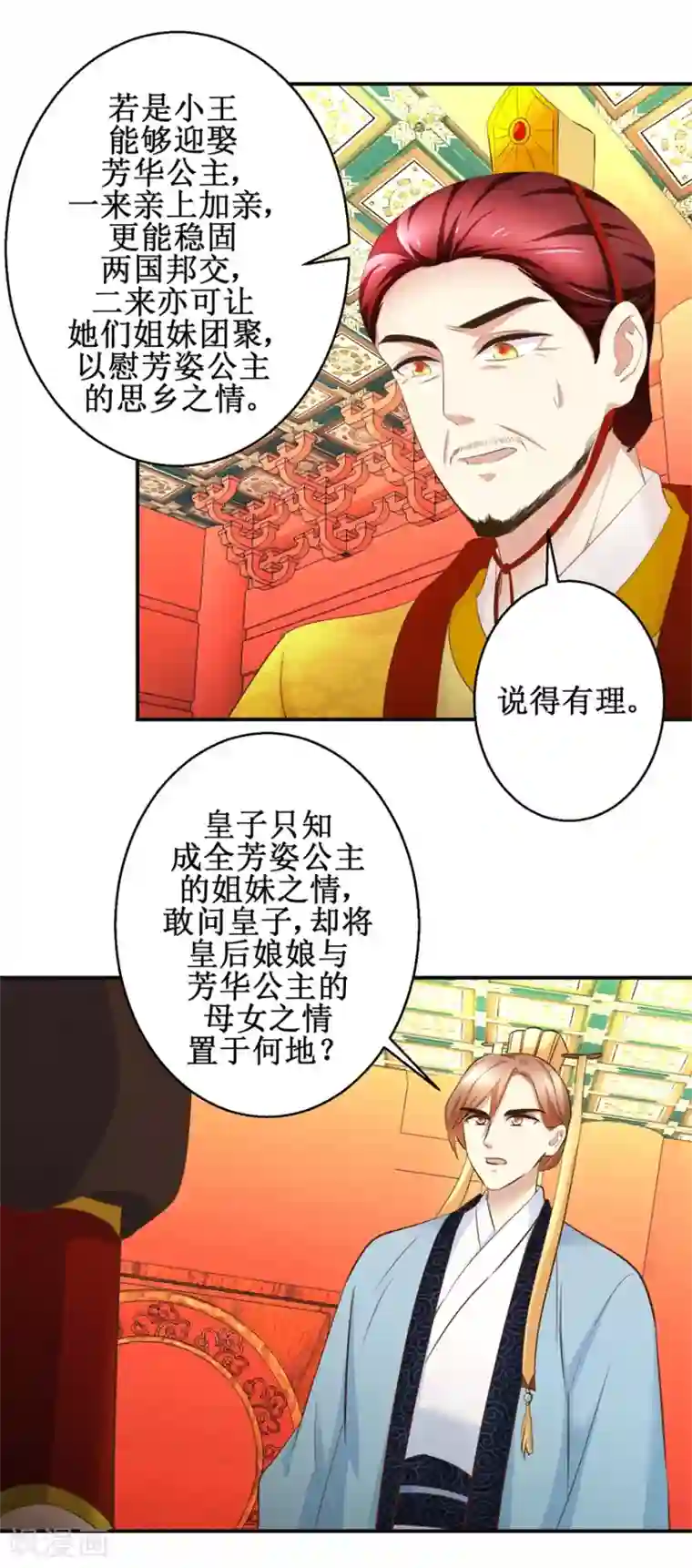 驯妃记第108话 礼尚往来