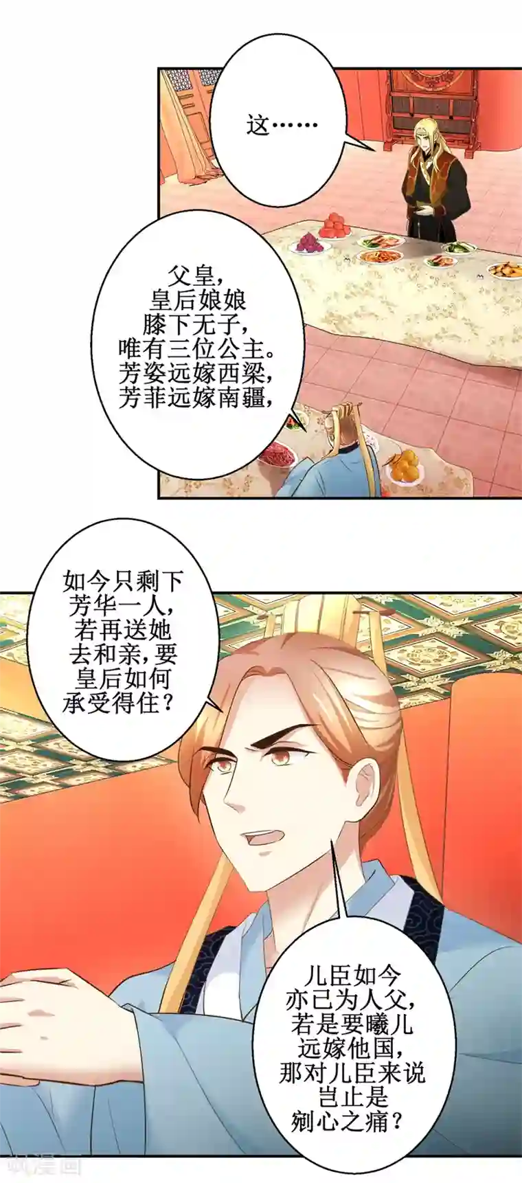 驯妃记第108话 礼尚往来