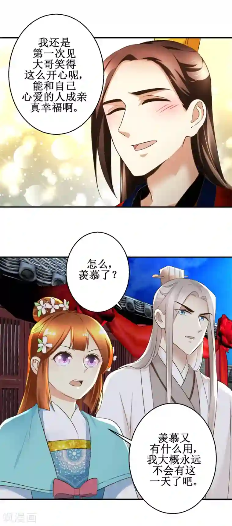 驯妃记最终话 我太难了