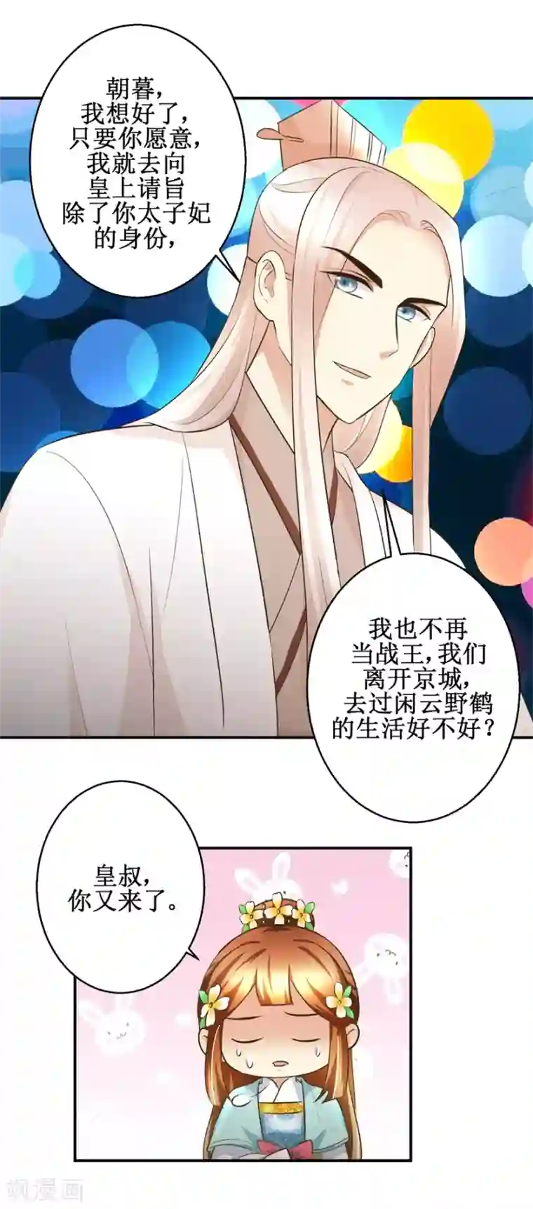 驯妃记最终话 我太难了