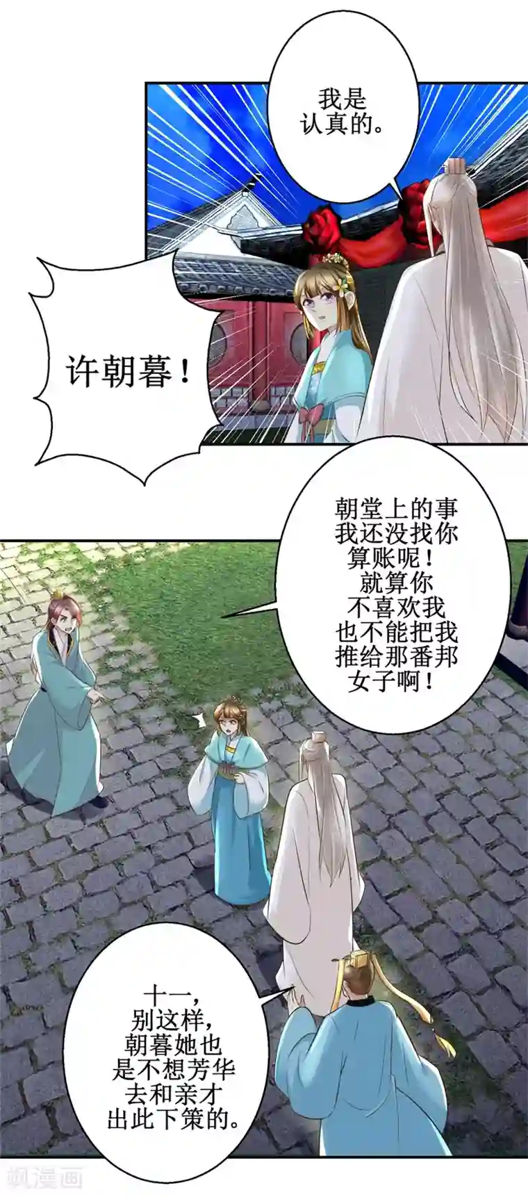 驯妃记最终话 我太难了