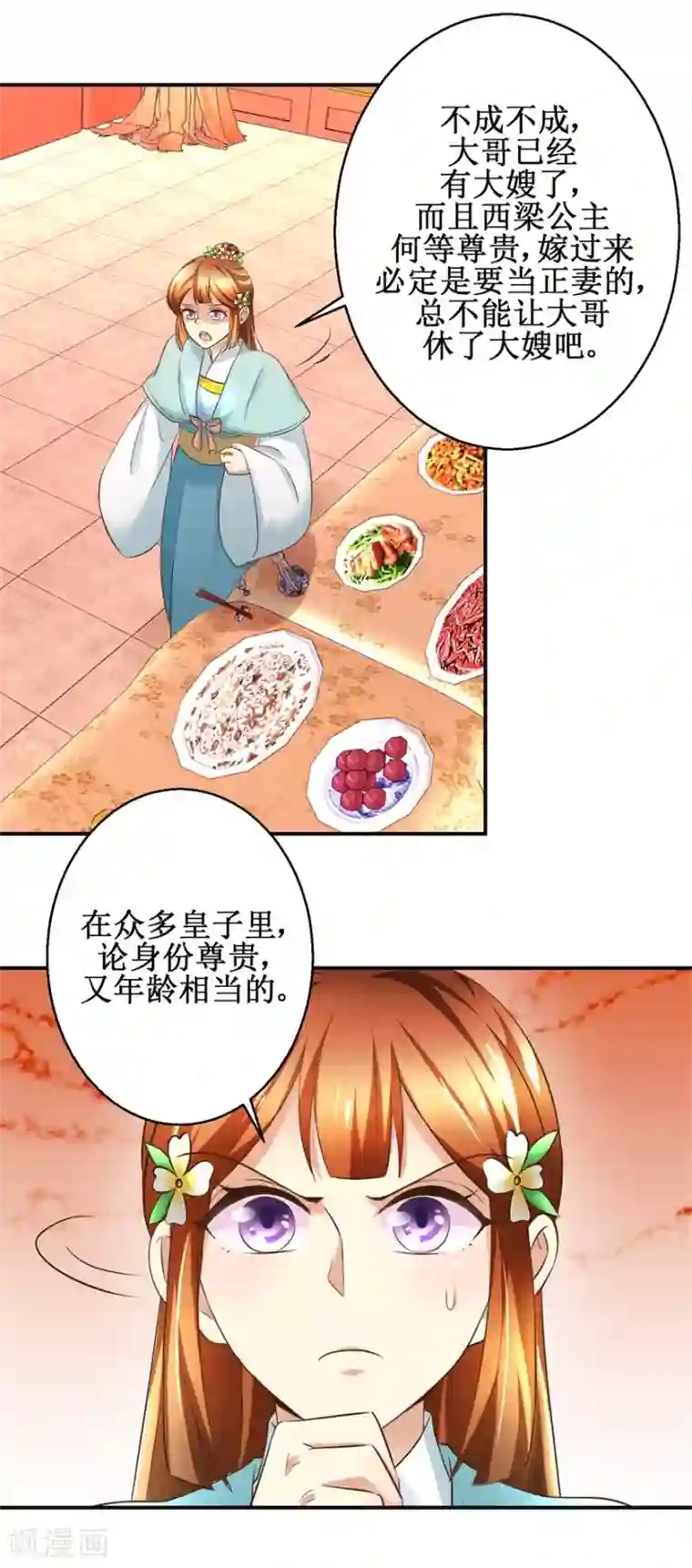 驯妃记最终话 我太难了