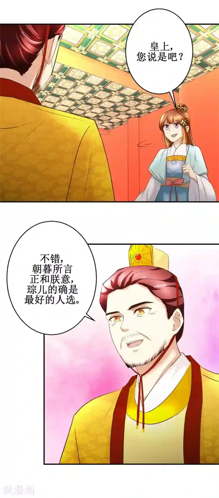 驯妃记最终话 我太难了