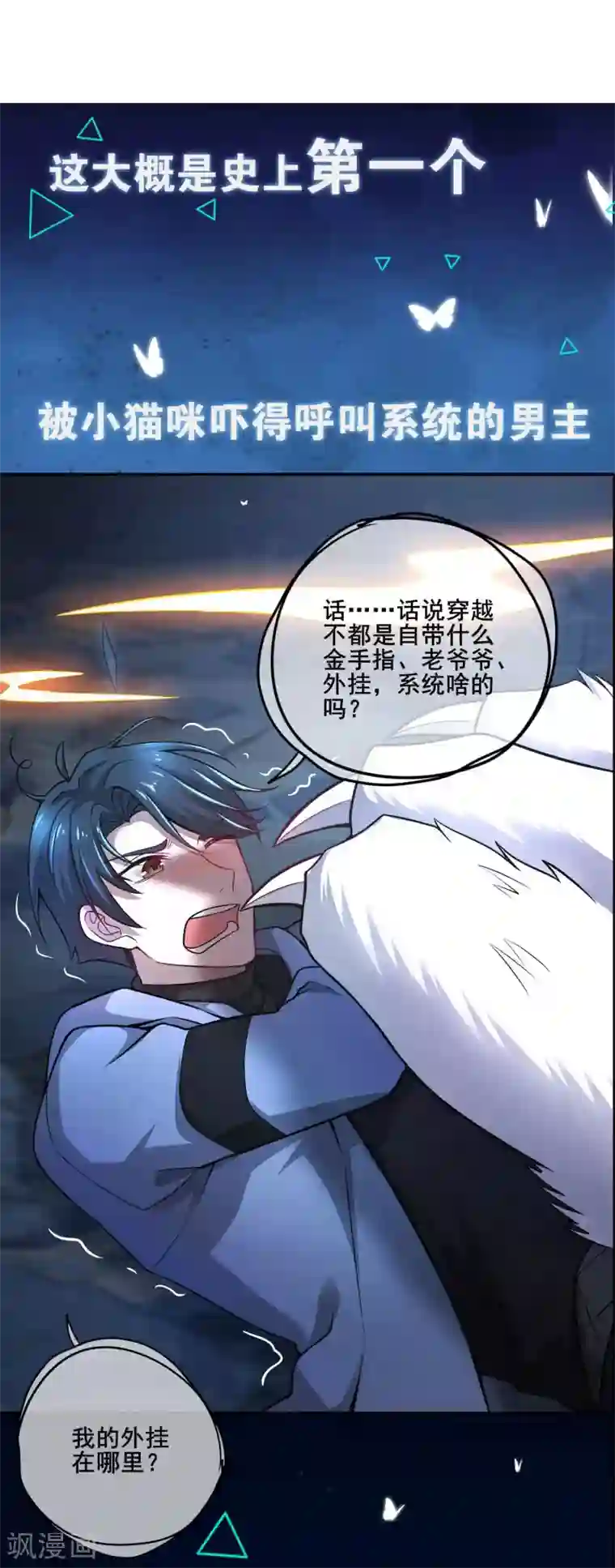 谐帝为尊序章 谐帝为尊
