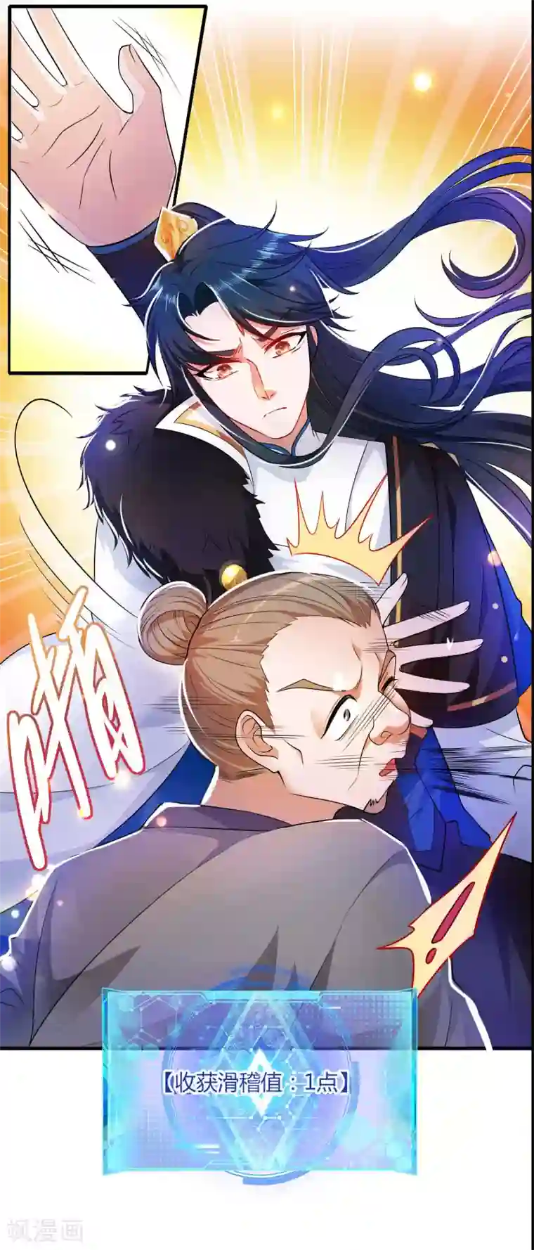 谐帝为尊序章 谐帝为尊