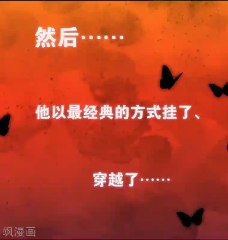 谐帝为尊序章 谐帝为尊