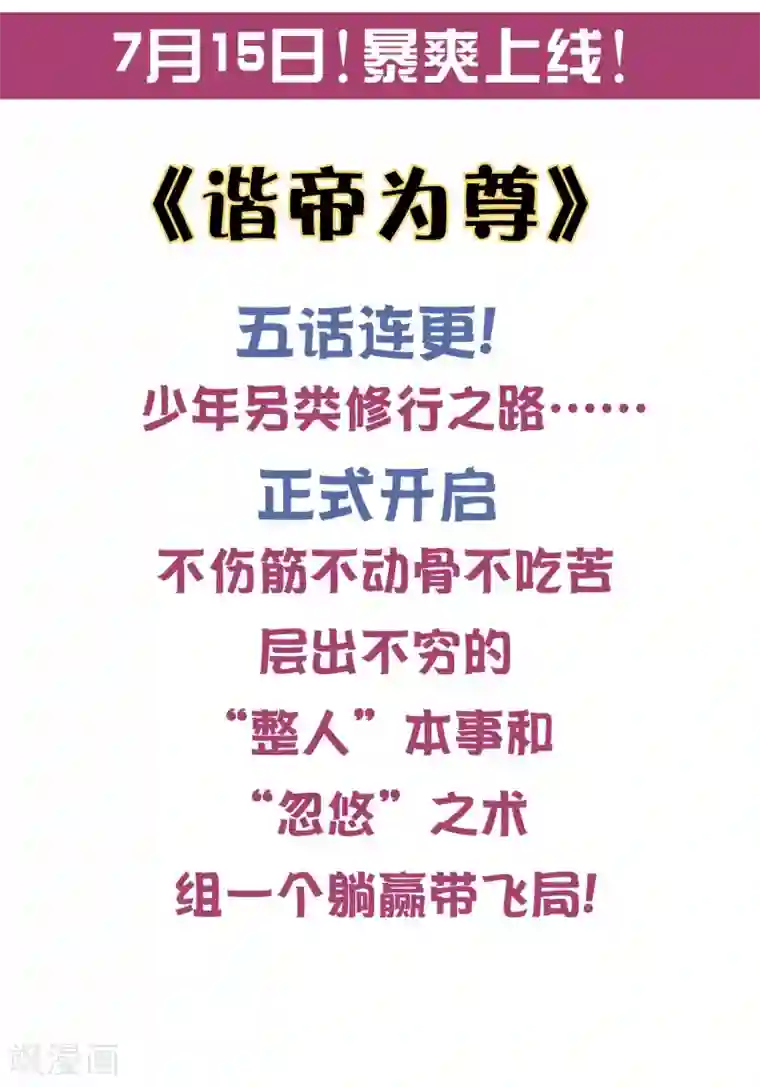 谐帝为尊序章 谐帝为尊
