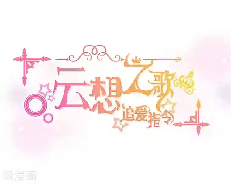 云想之歌-追爱指令预告 与你再相见