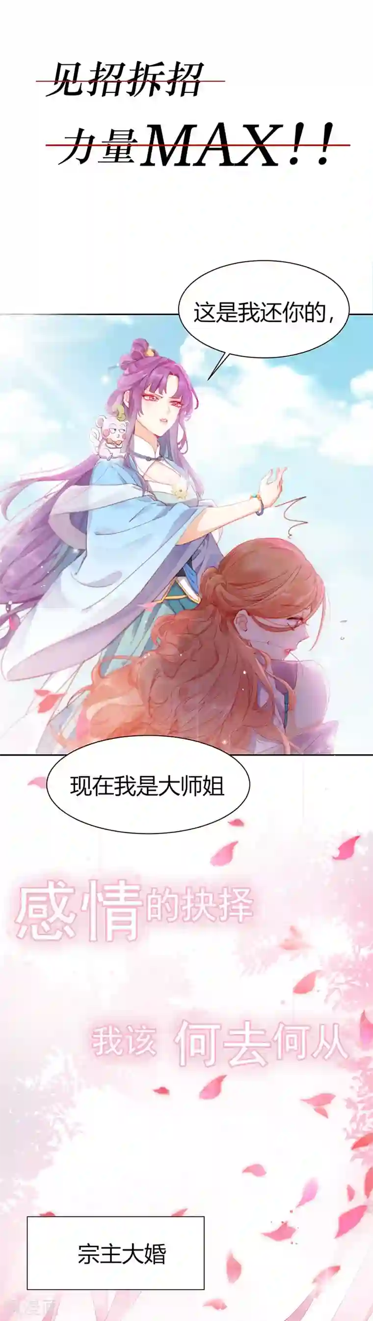 云想之歌-追爱指令预告 与你再相见