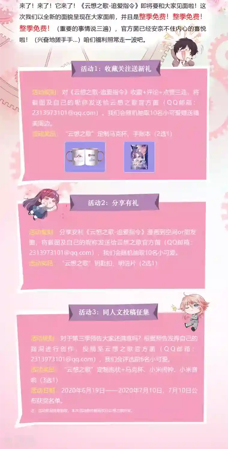 云想之歌-追爱指令预告 与你再相见