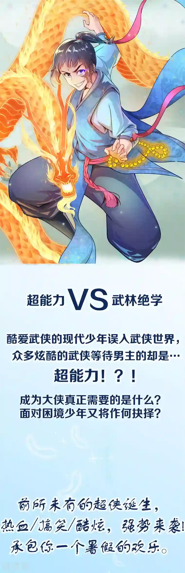 超能力大侠先导预告