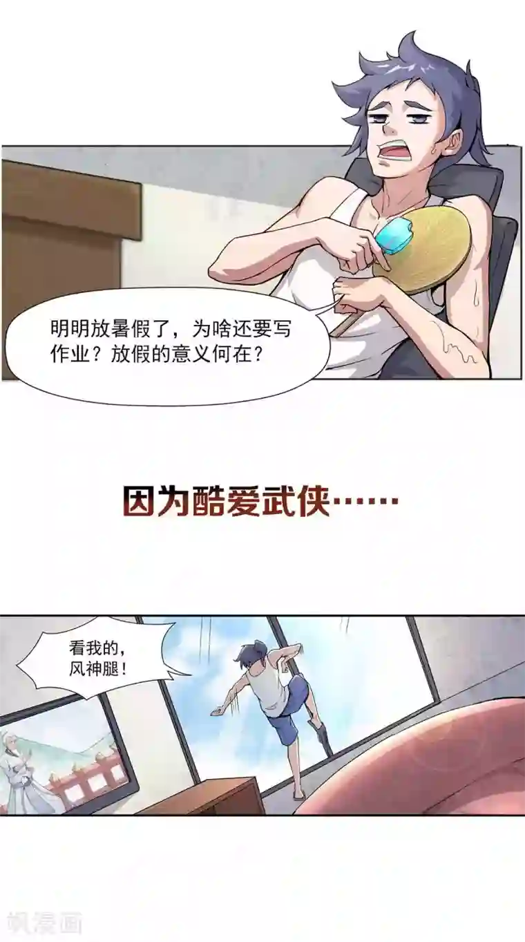 超能力大侠剧情预告