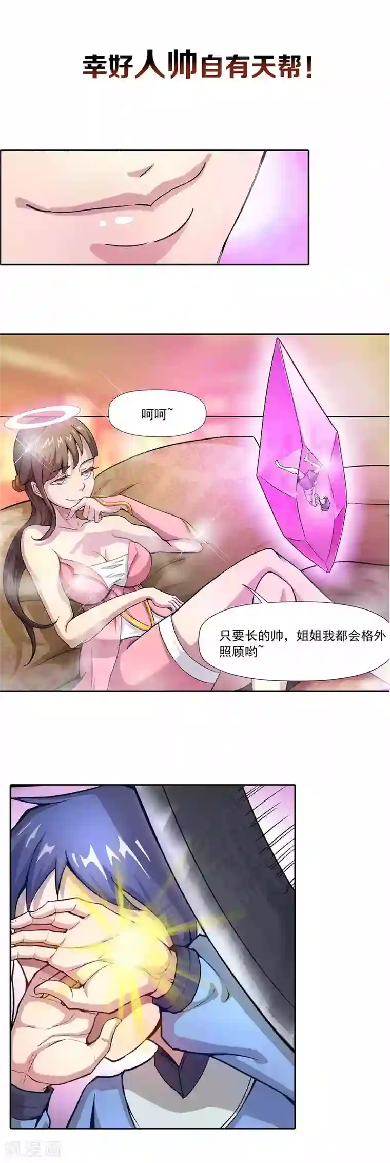 超能力大侠剧情预告