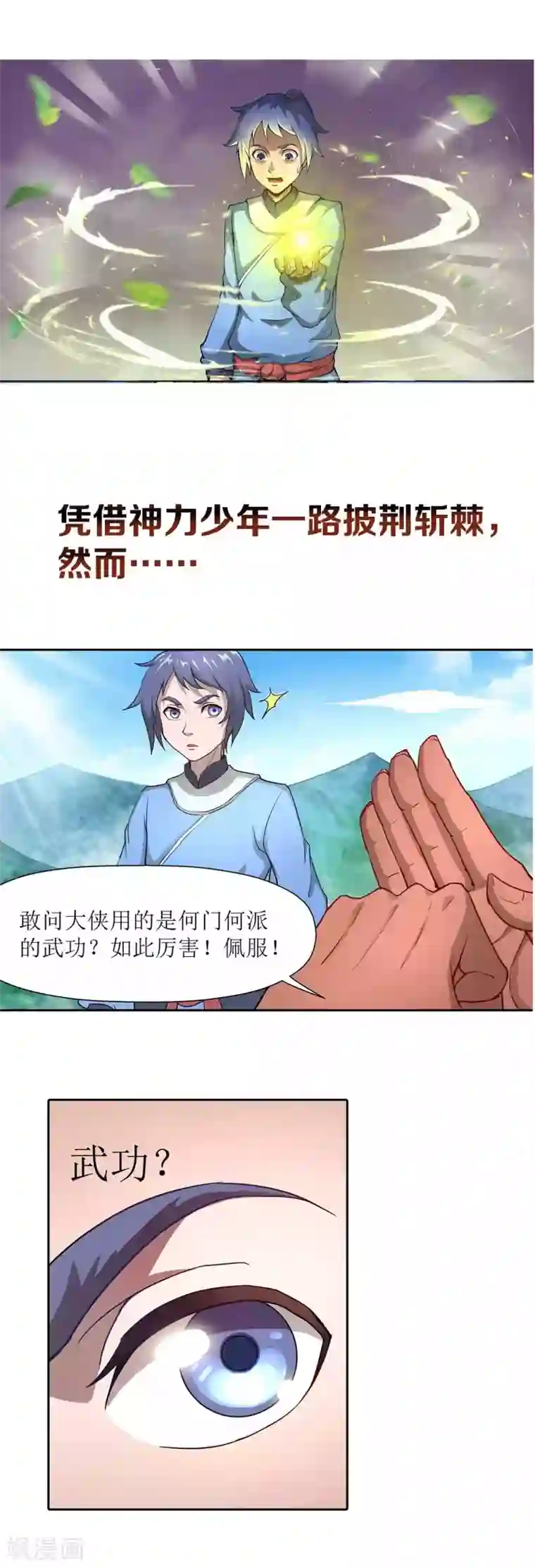 超能力大侠剧情预告