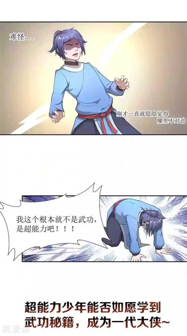 超能力大侠剧情预告