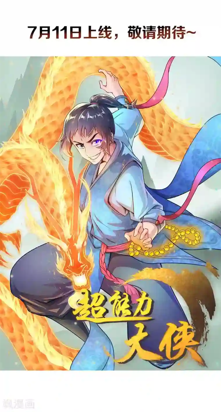 超能力大侠剧情预告