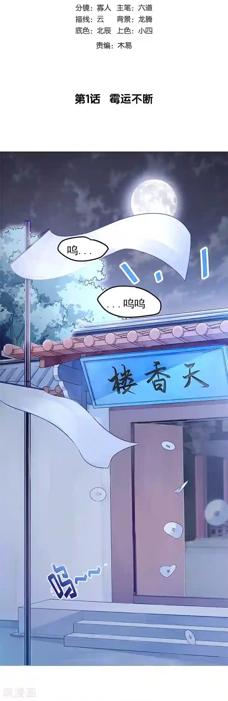 陛下请自重第1话 霉运不断