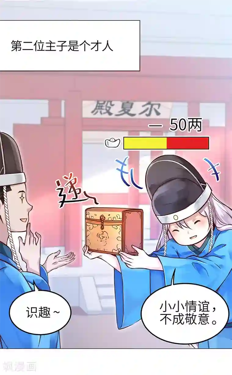 陛下请自重第1话 霉运不断