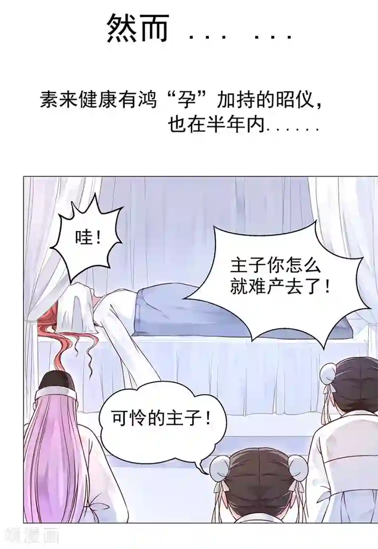 陛下请自重第1话 霉运不断