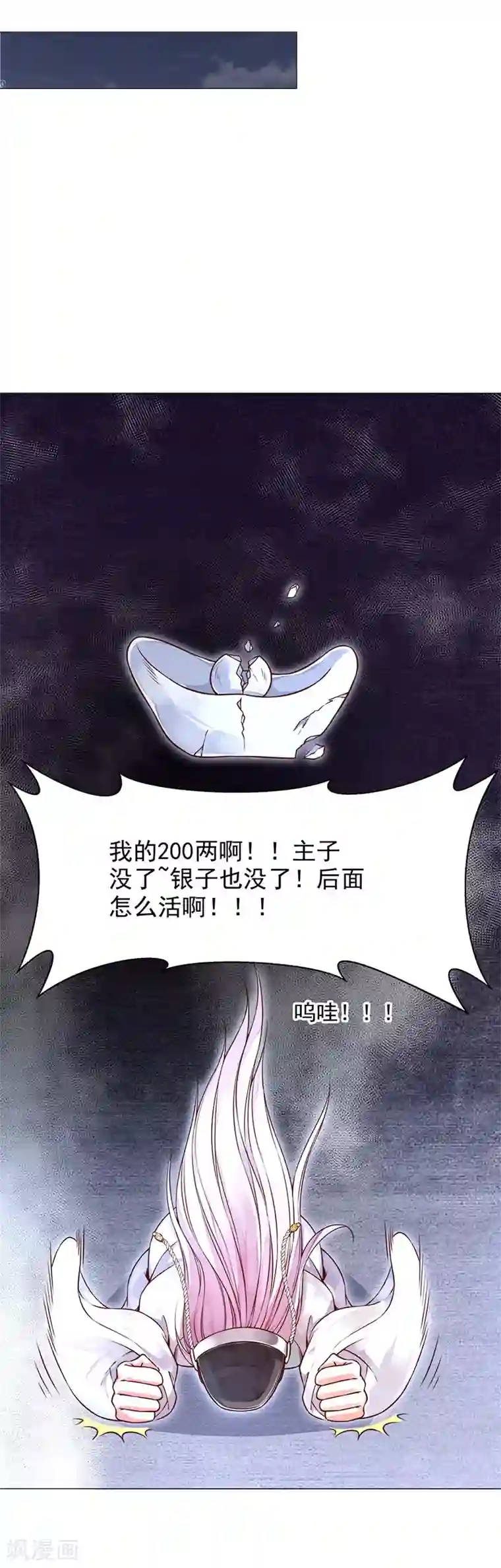 陛下请自重第1话 霉运不断