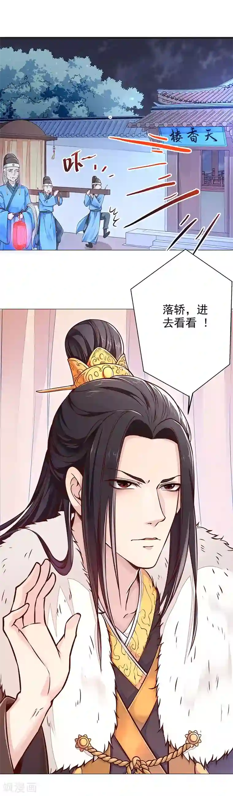 陛下请自重第1话 霉运不断